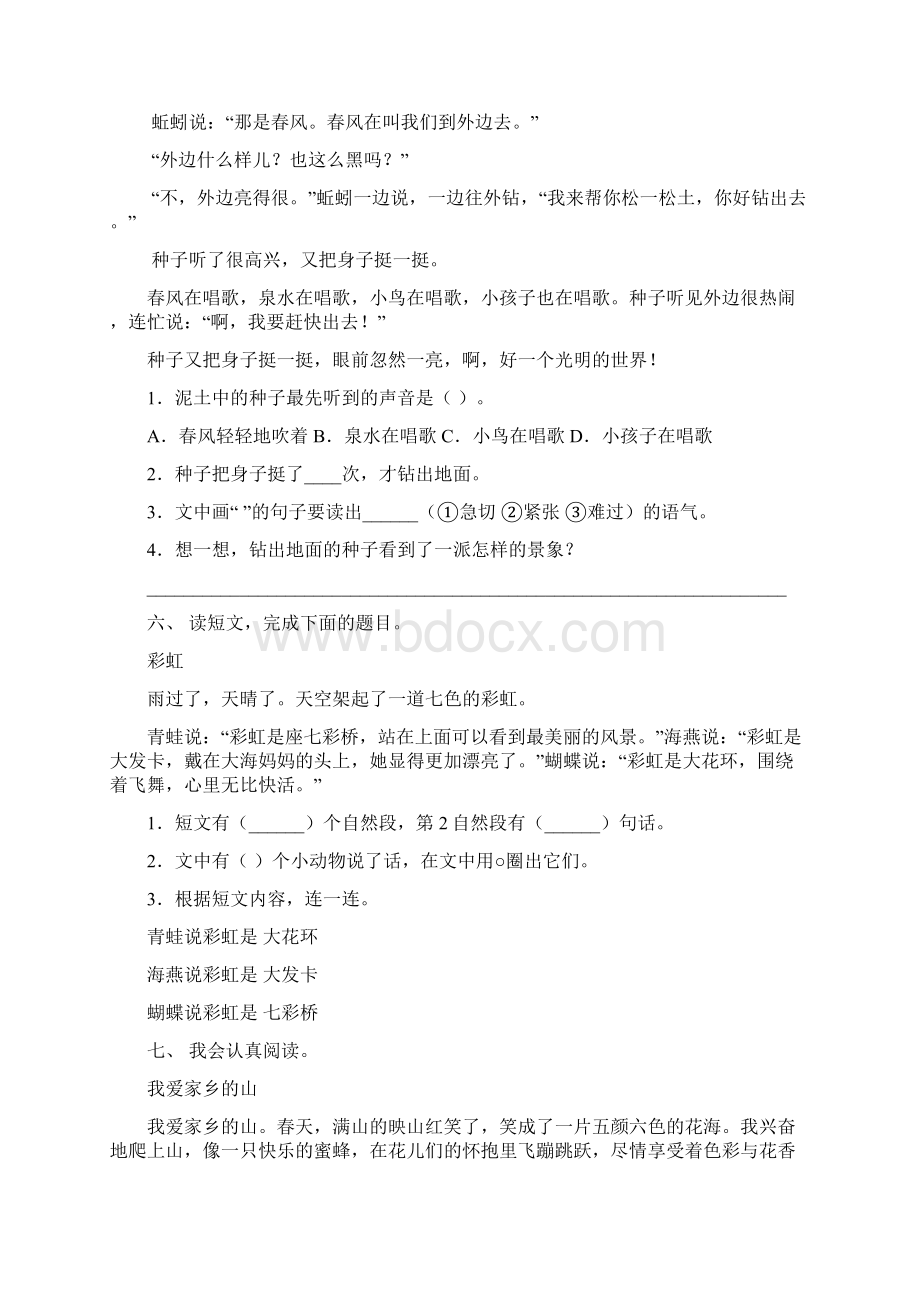 语文版一年级上册语文阅读理解完整版.docx_第3页