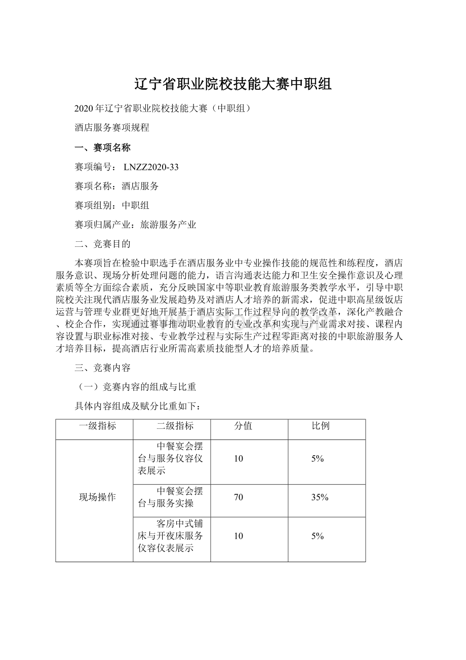 辽宁省职业院校技能大赛中职组Word文档下载推荐.docx_第1页