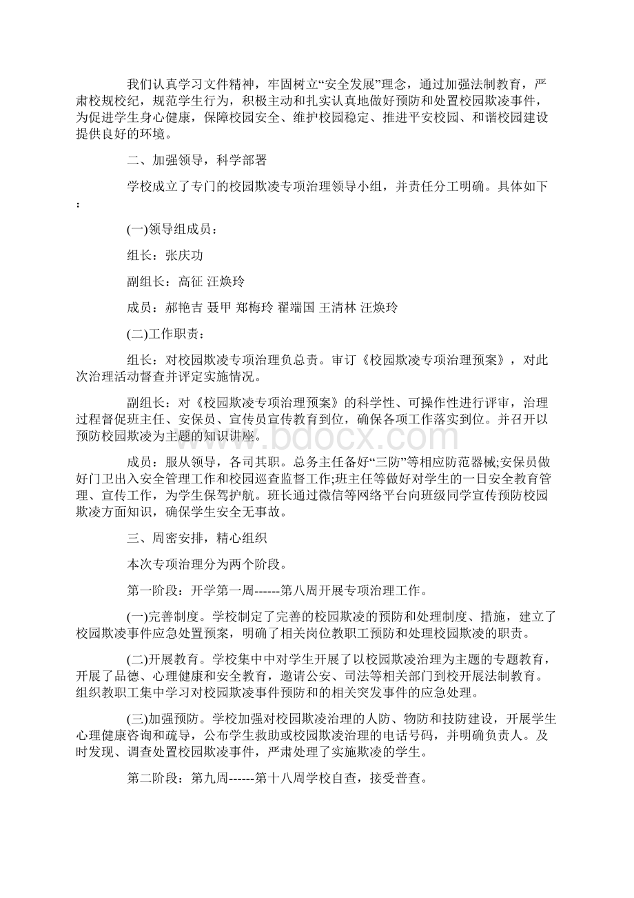 预防校园欺凌演讲稿.docx_第2页