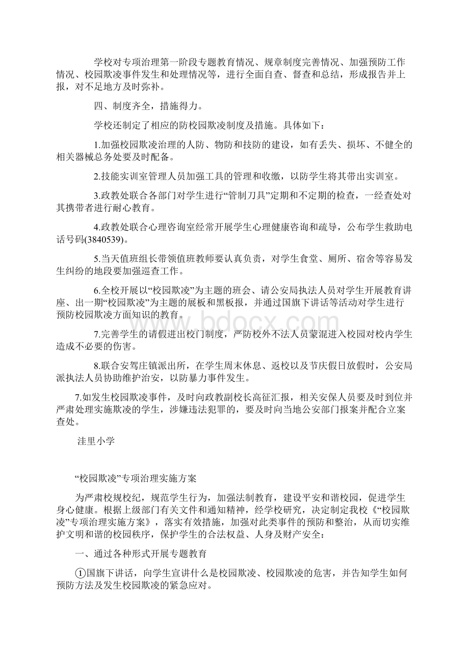 预防校园欺凌演讲稿.docx_第3页