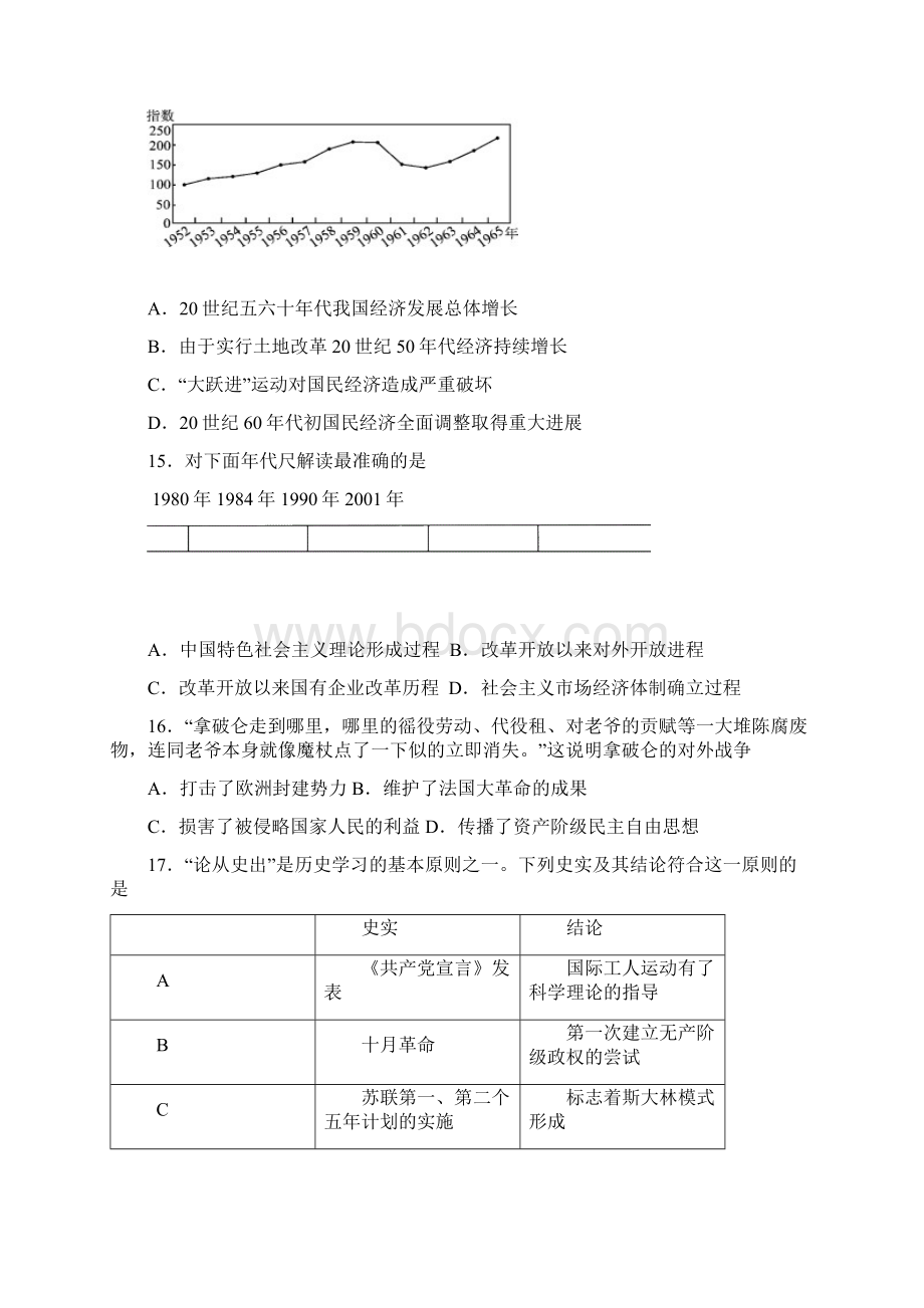 河北省邯郸市届初中毕业生升学模拟考试一历史试题.docx_第3页