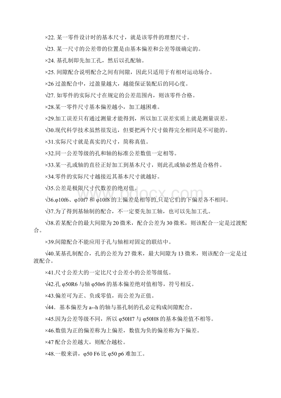 互换性与技术测量期末考试题库有答案Word文档下载推荐.docx_第2页