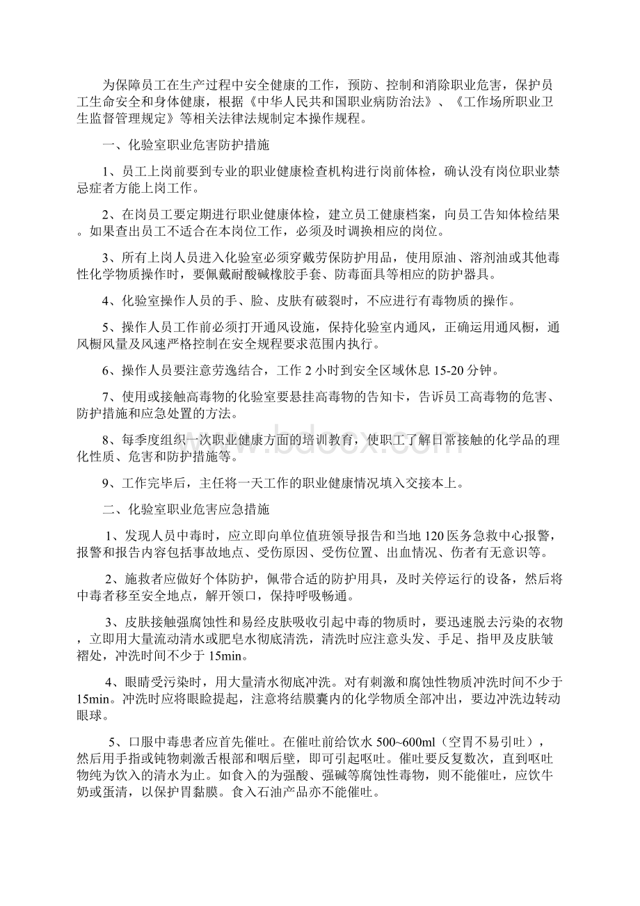 职业危害防护措施96272.docx_第3页