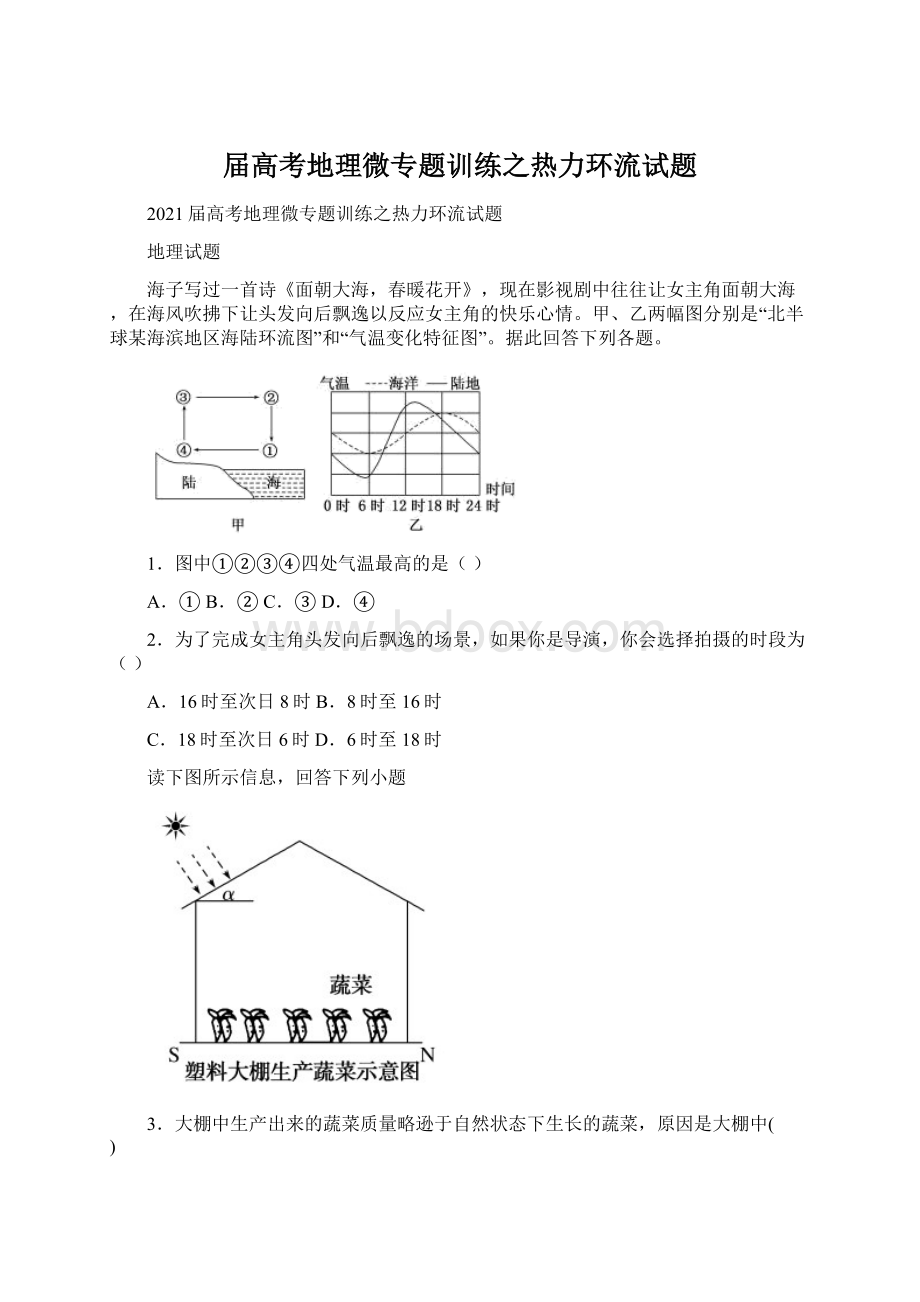 届高考地理微专题训练之热力环流试题.docx