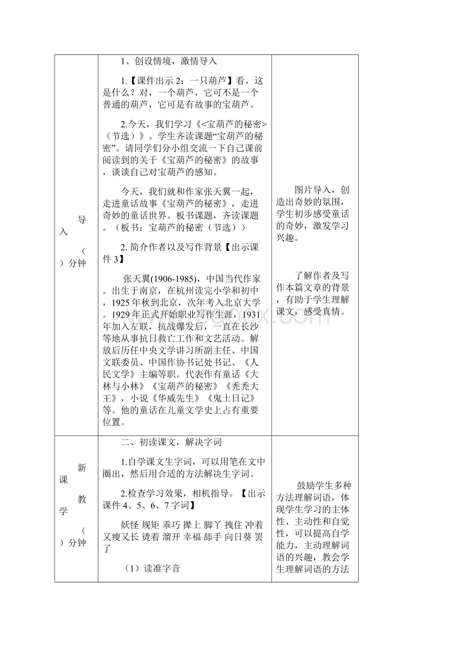 最新人教部编版四年级语文下册25 宝葫芦的秘密节选教案Word文档下载推荐.docx_第2页