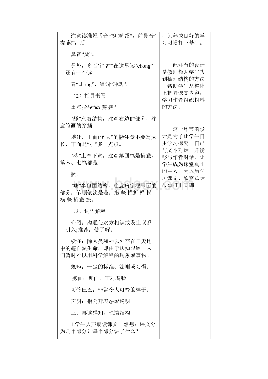 最新人教部编版四年级语文下册25 宝葫芦的秘密节选教案Word文档下载推荐.docx_第3页