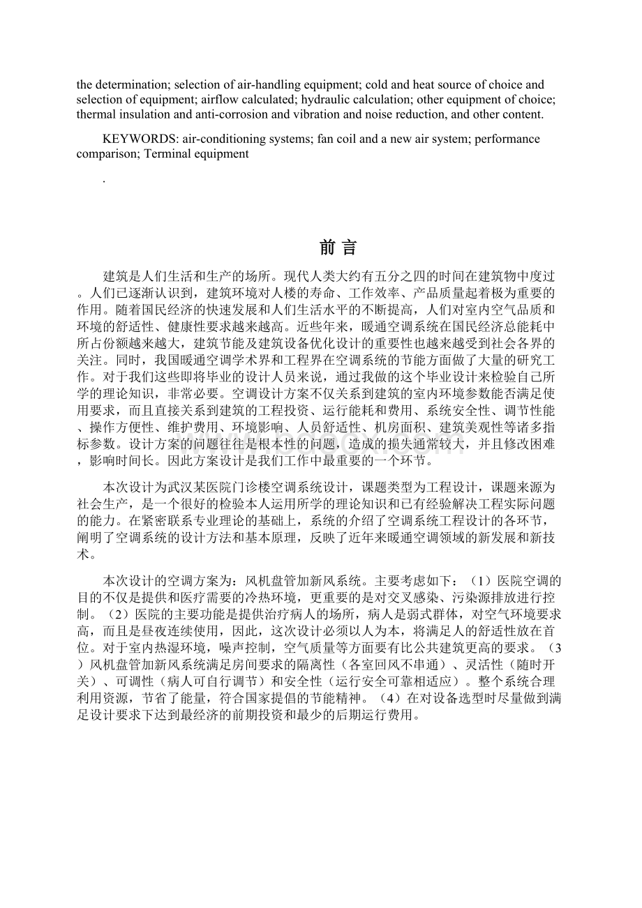 武汉某医院门诊楼空调系统Word文档下载推荐.docx_第2页