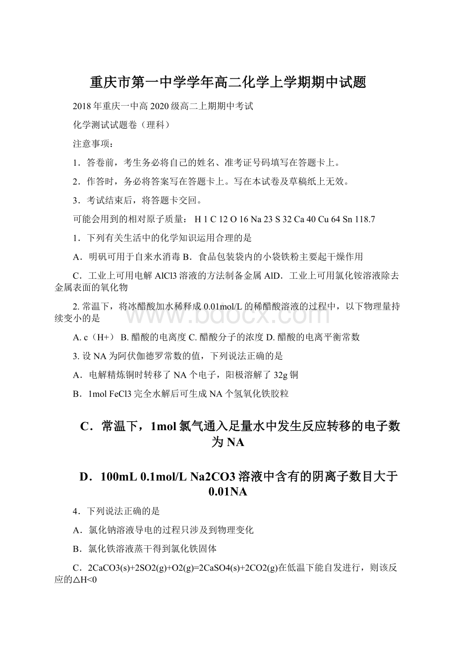 重庆市第一中学学年高二化学上学期期中试题.docx_第1页