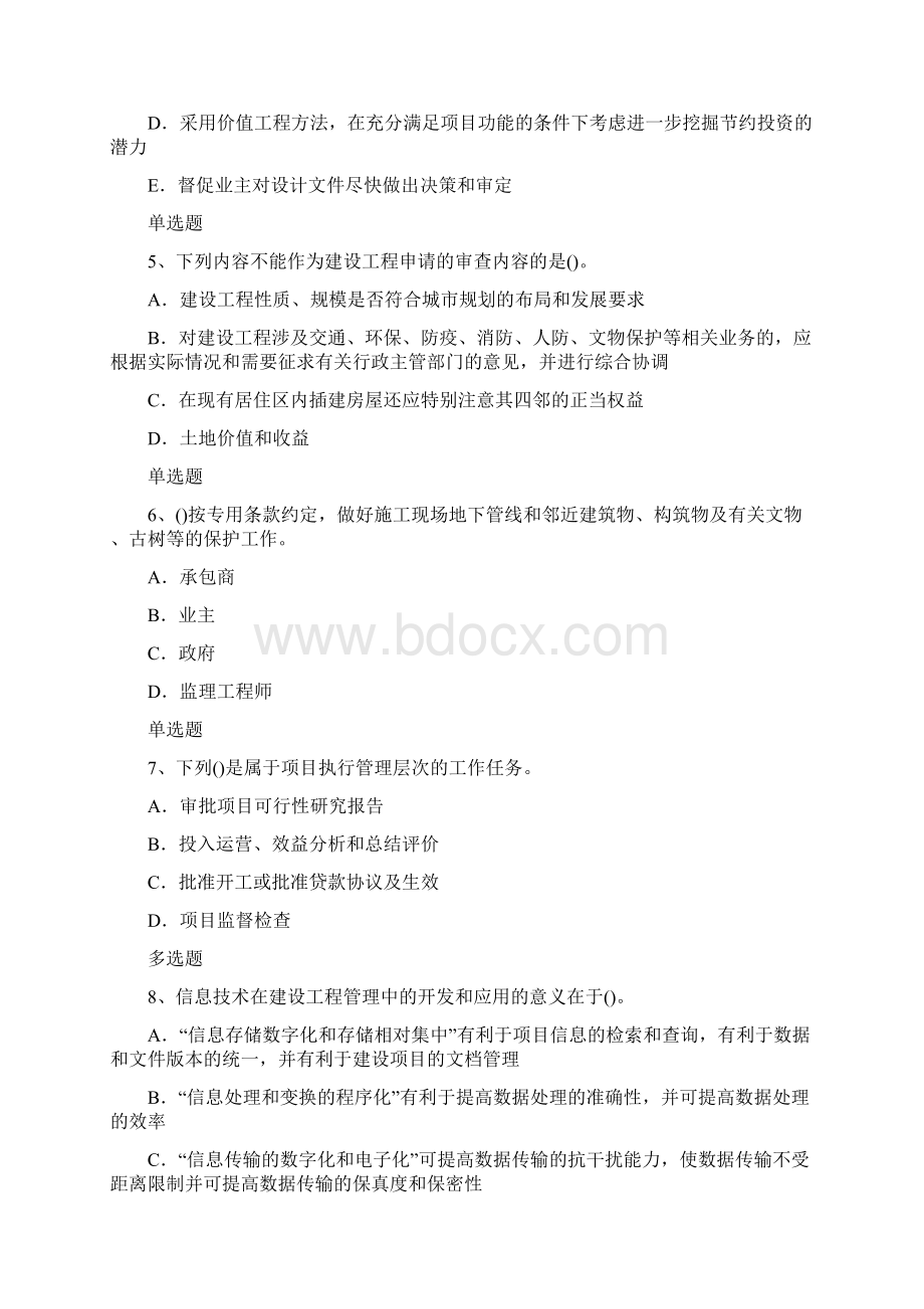 项目管理测试题.docx_第2页