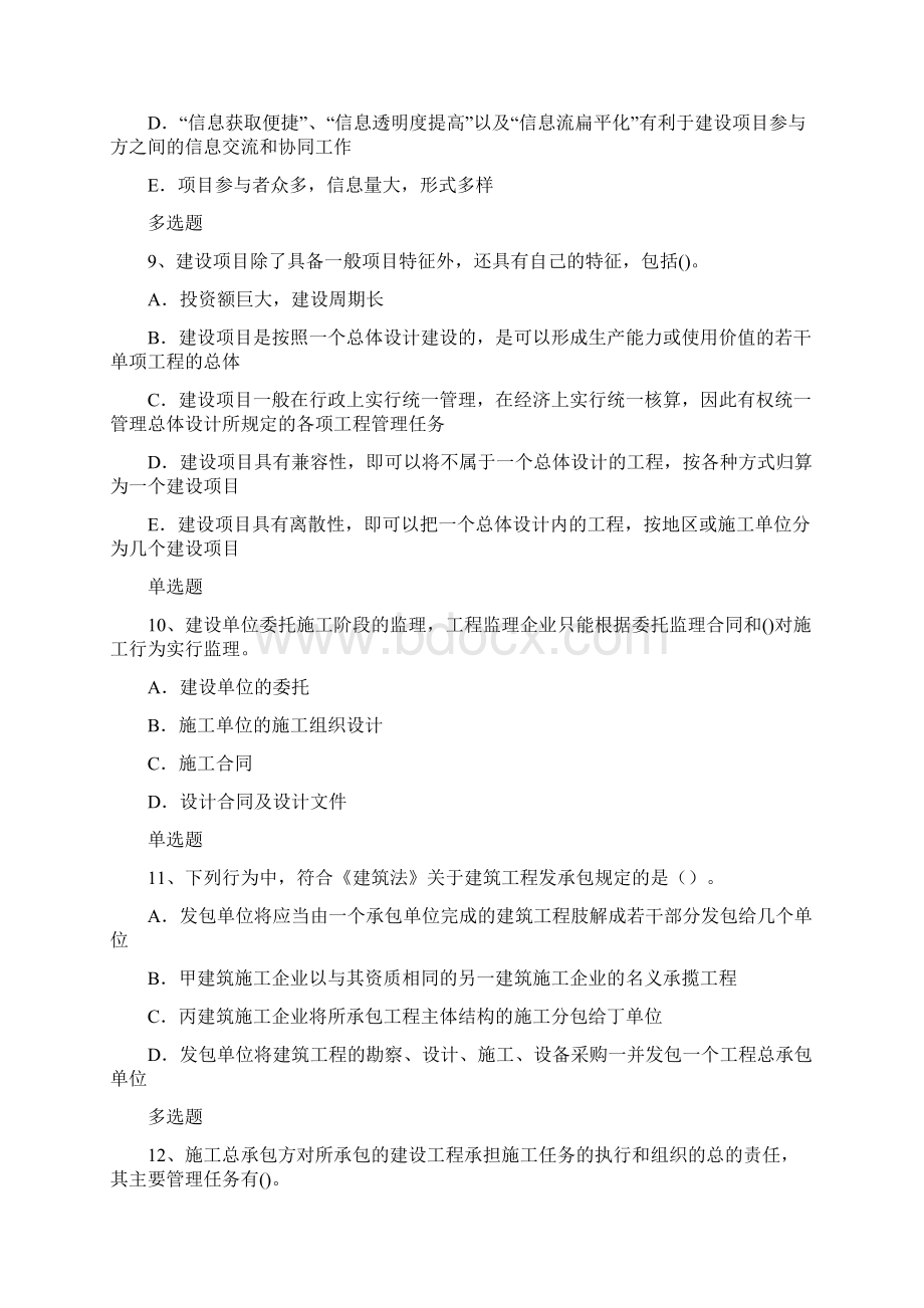 项目管理测试题.docx_第3页