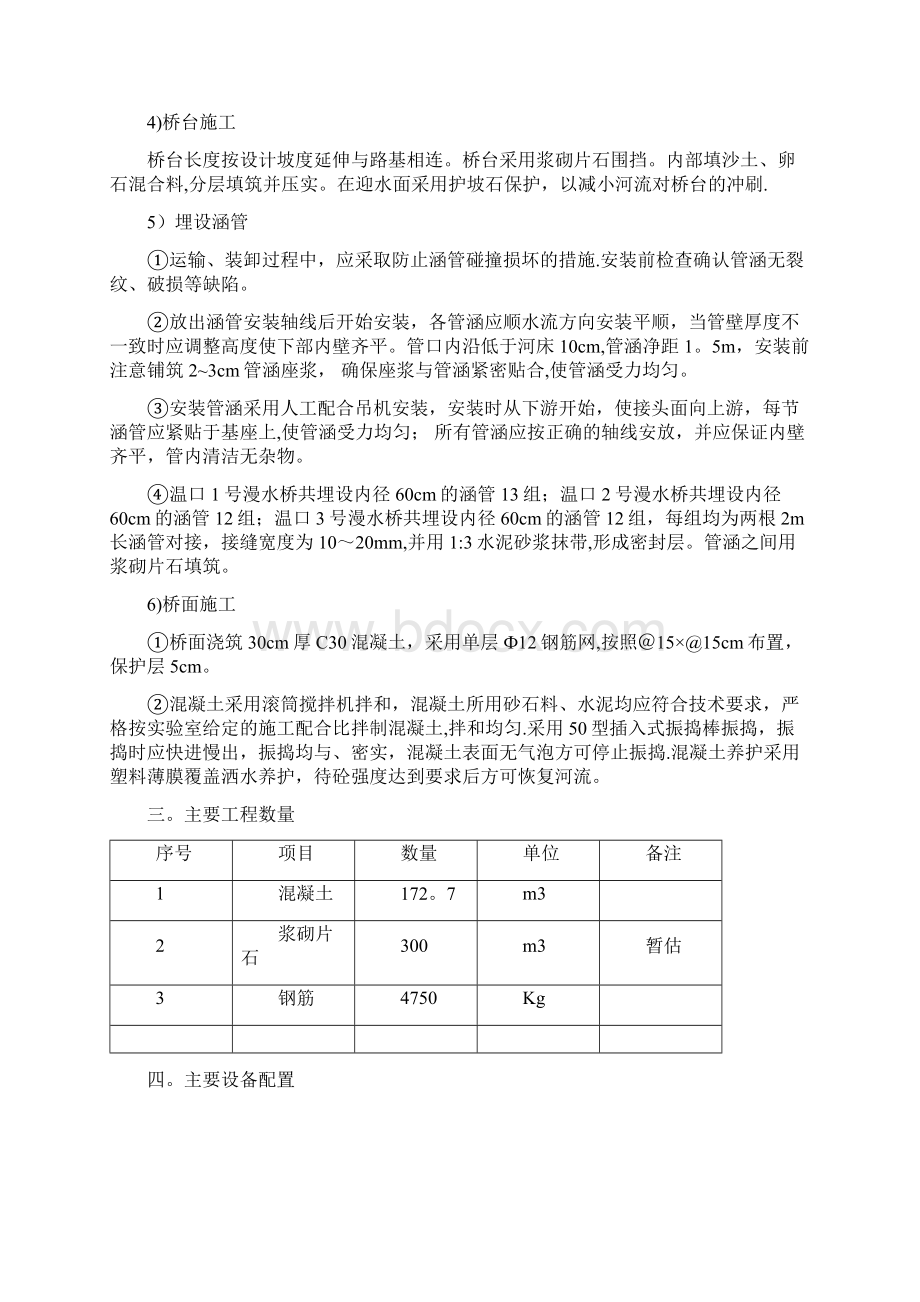 漫水桥施工方案精选文档.docx_第3页