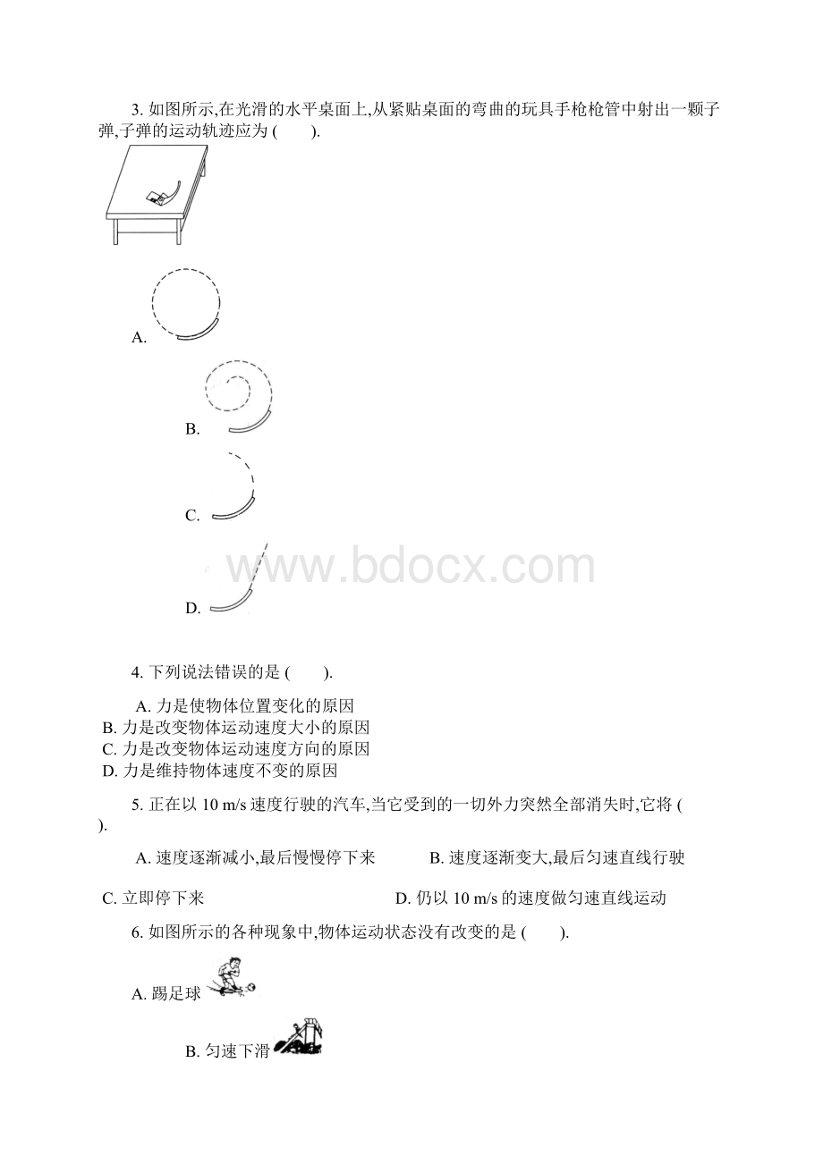 八年级物理下册第八章第1节牛顿第一定律课时练新版新人教版8.docx_第2页