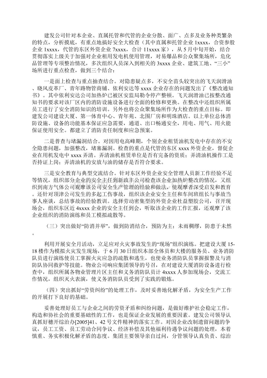 交通防火维稳和安全生产工作总结.docx_第2页