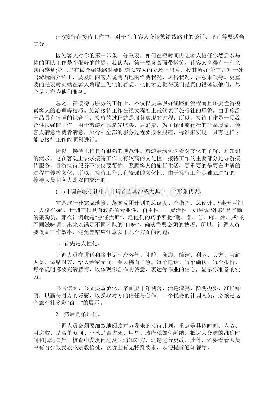 旅行社实习报告范文三篇精选word文档 13页Word格式.docx_第3页