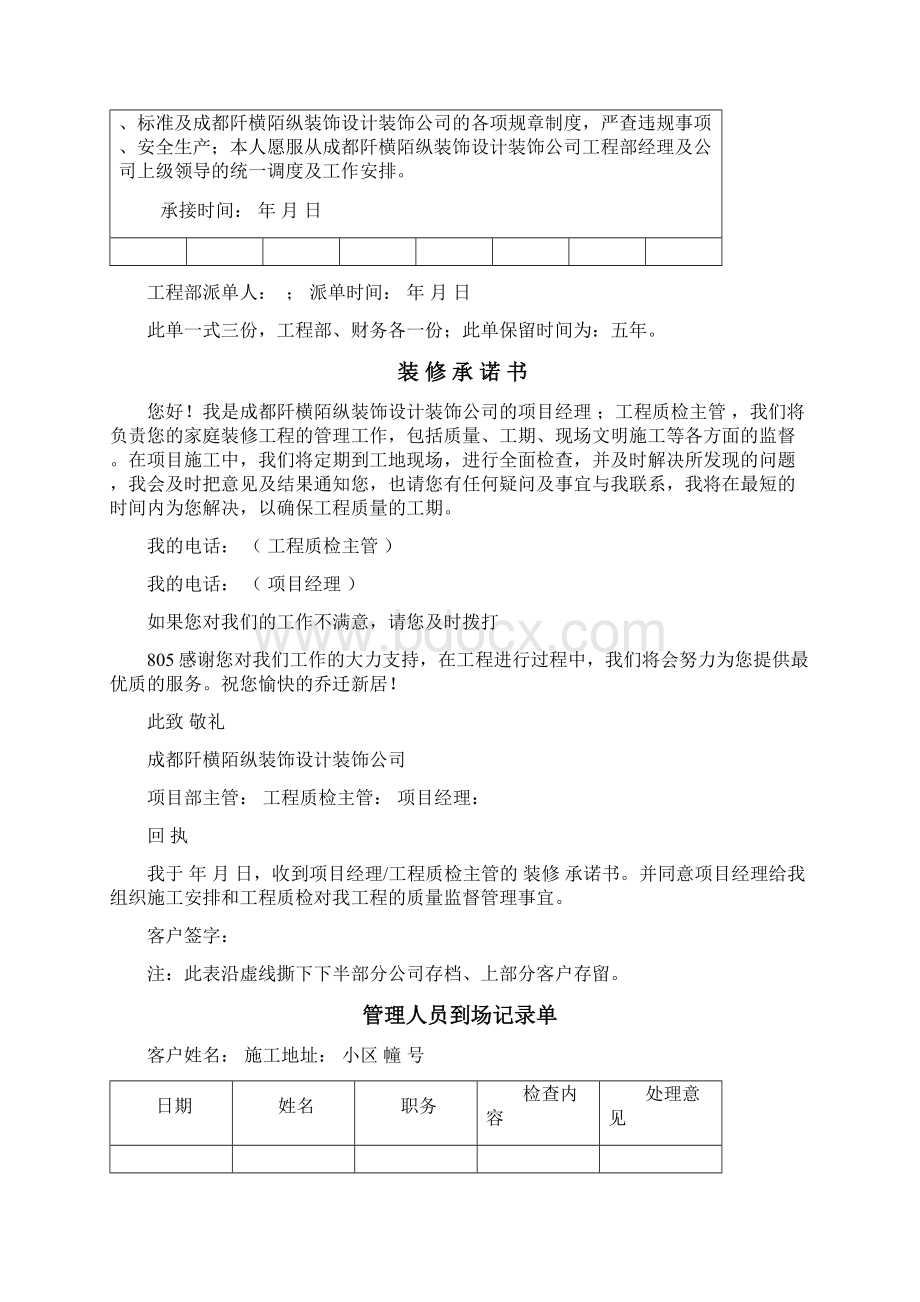 工程派工单文档格式.docx_第2页