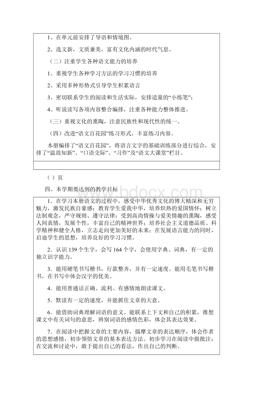 六年级语文教学计划学年.docx_第3页