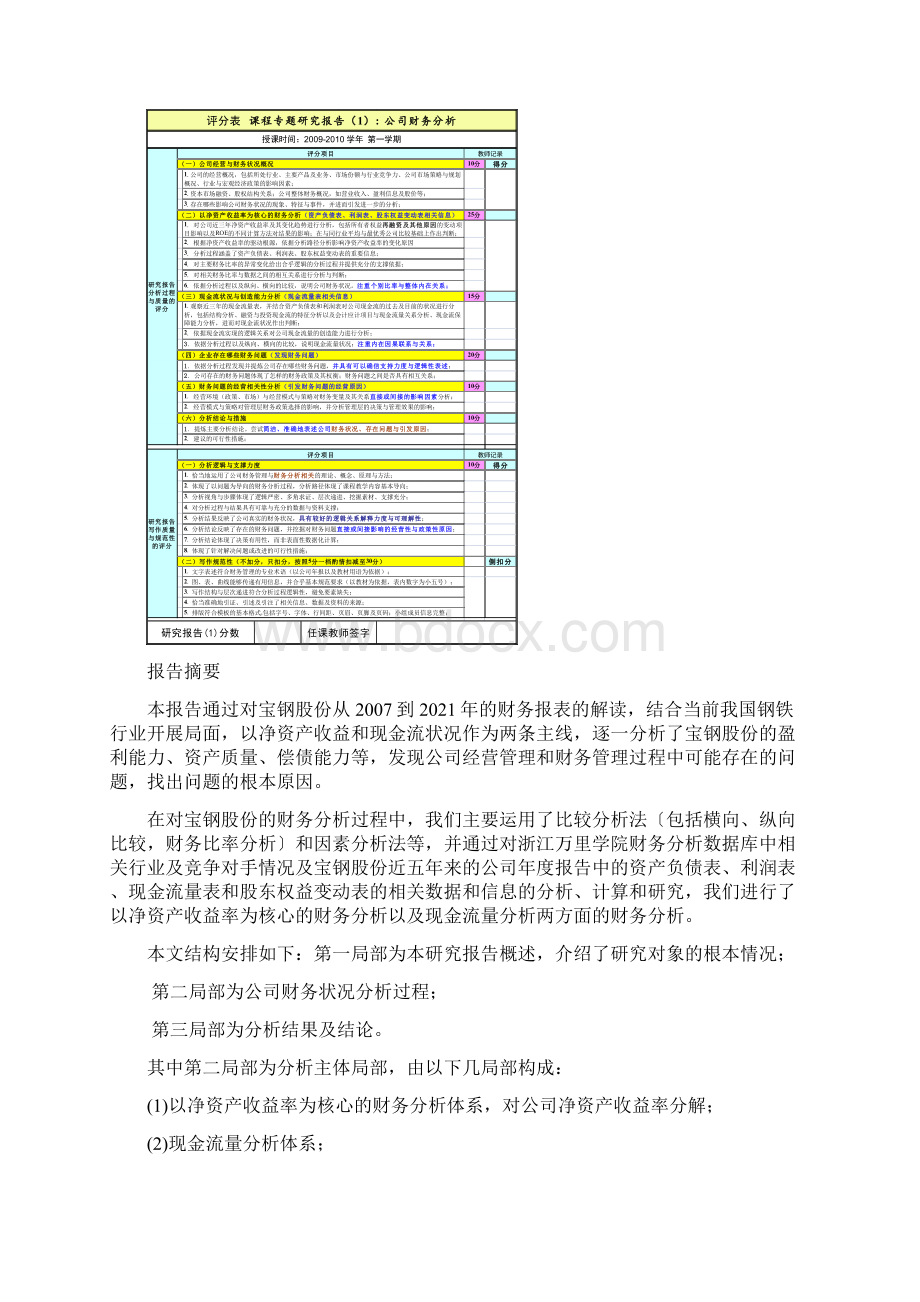 宝钢股份财务分析报告.docx_第2页