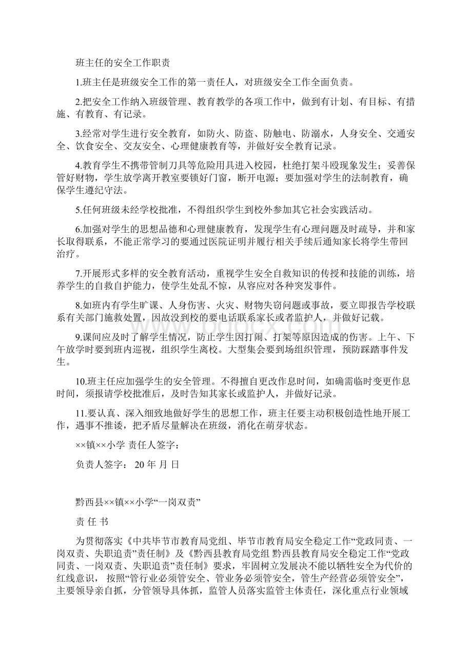 学校一岗双责责任书全套.docx_第3页