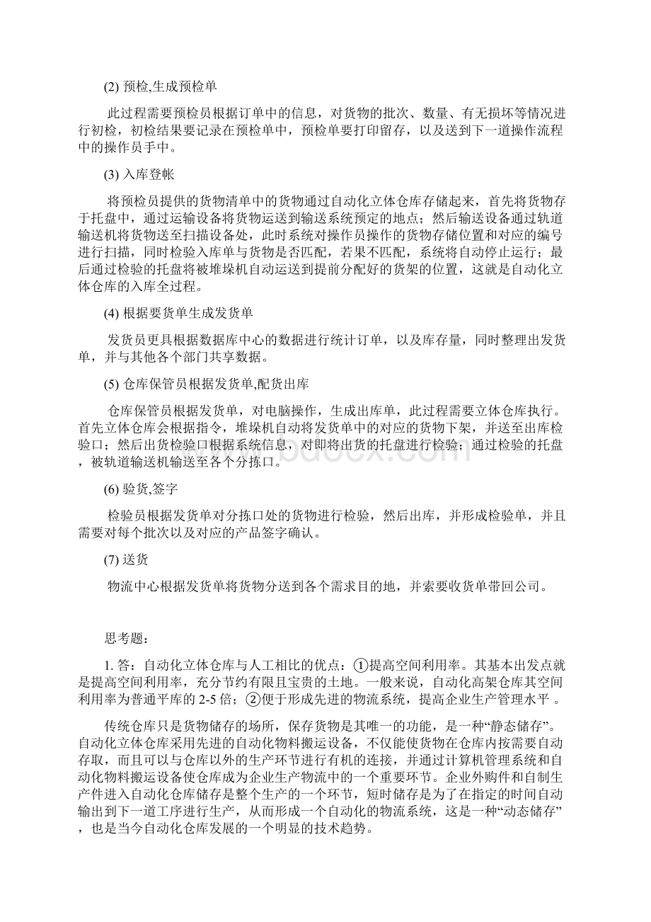 设施规划实验报告.docx_第2页