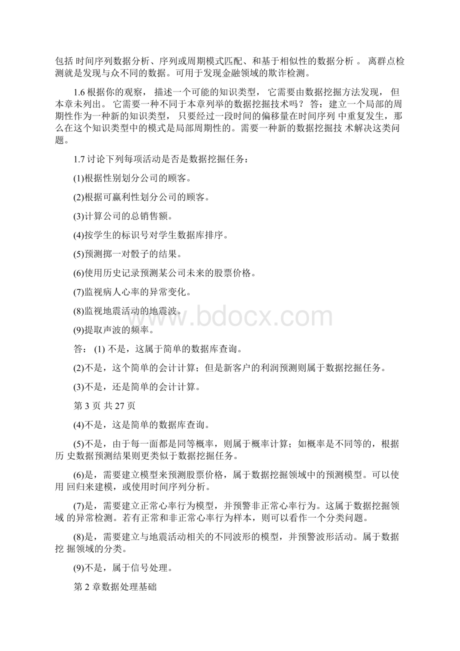 数据挖掘原理与实践蒋盛益答案.docx_第3页