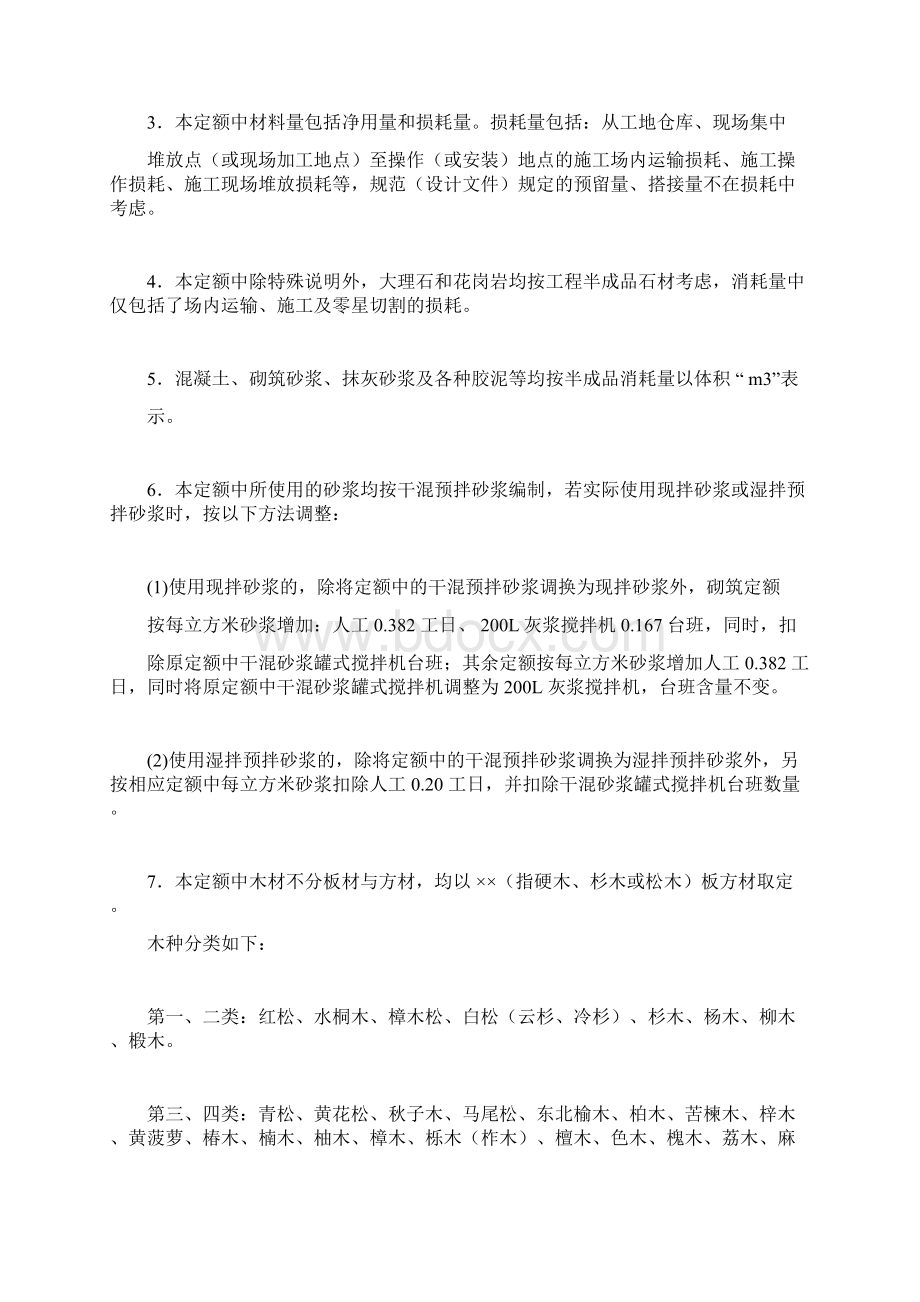 房屋建筑与装饰工程消耗量定额及统一基价表.docx_第3页