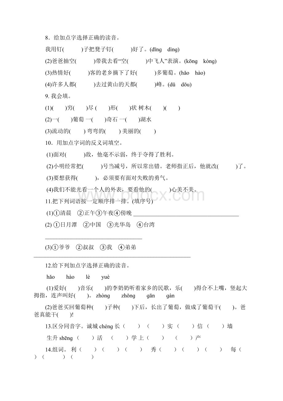 最新部编二年级上册总复习资料名校资料.docx_第3页