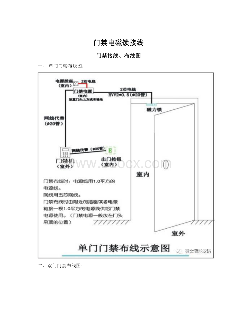 门禁电磁锁接线.docx_第1页