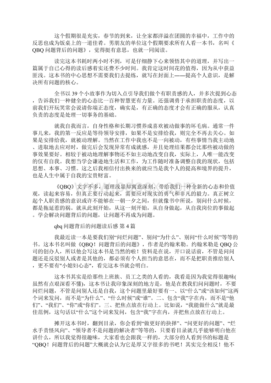 qbq问题背后的问题读后感10篇汇总.docx_第2页