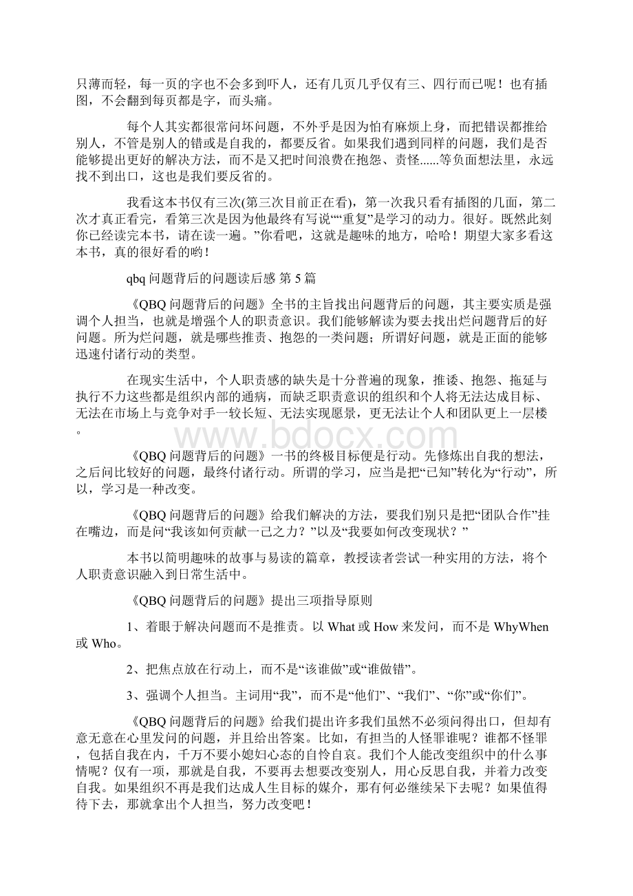 qbq问题背后的问题读后感10篇汇总.docx_第3页