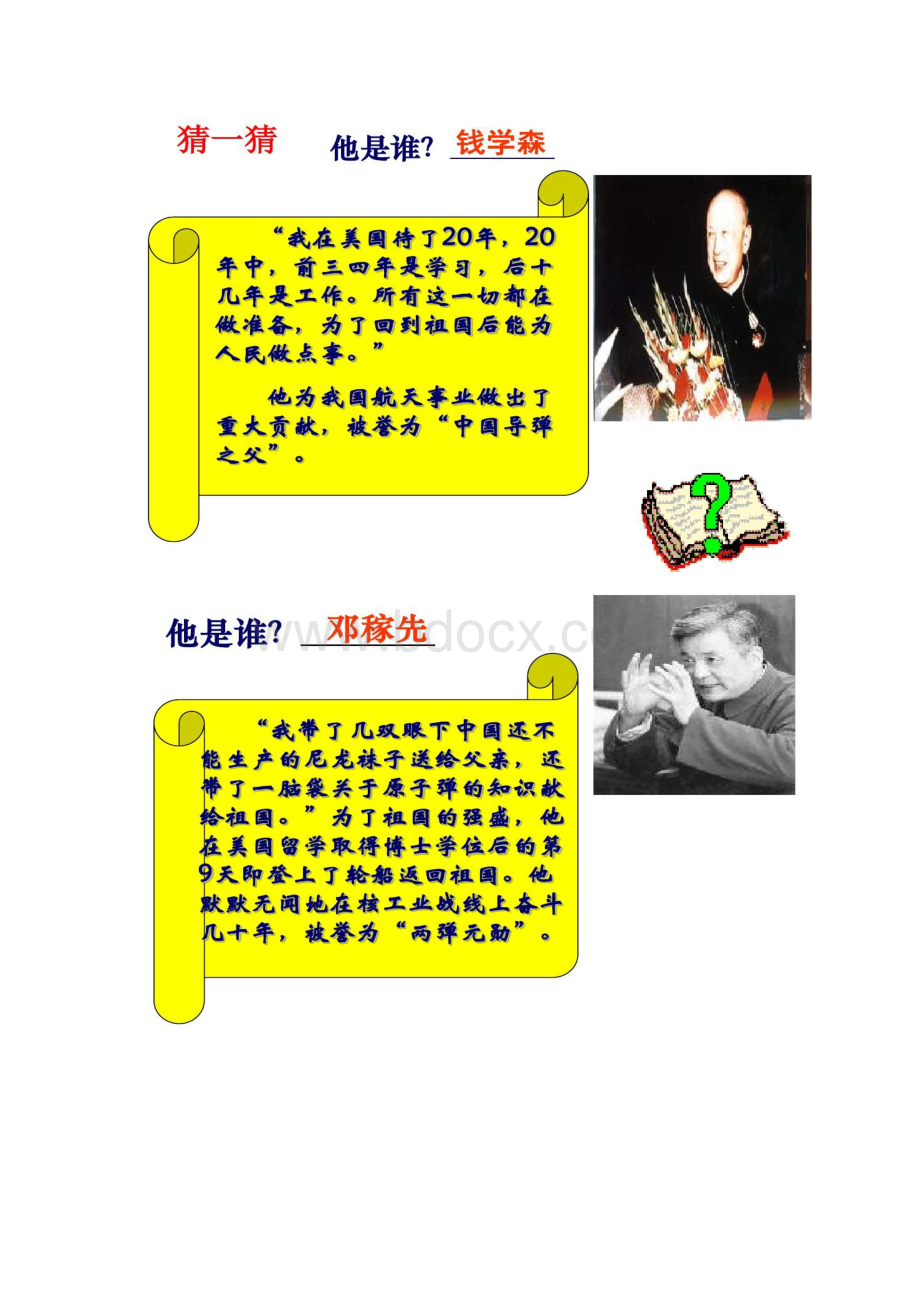 人民版高中历史必修三科学技术的发展与成就Word格式.docx_第3页