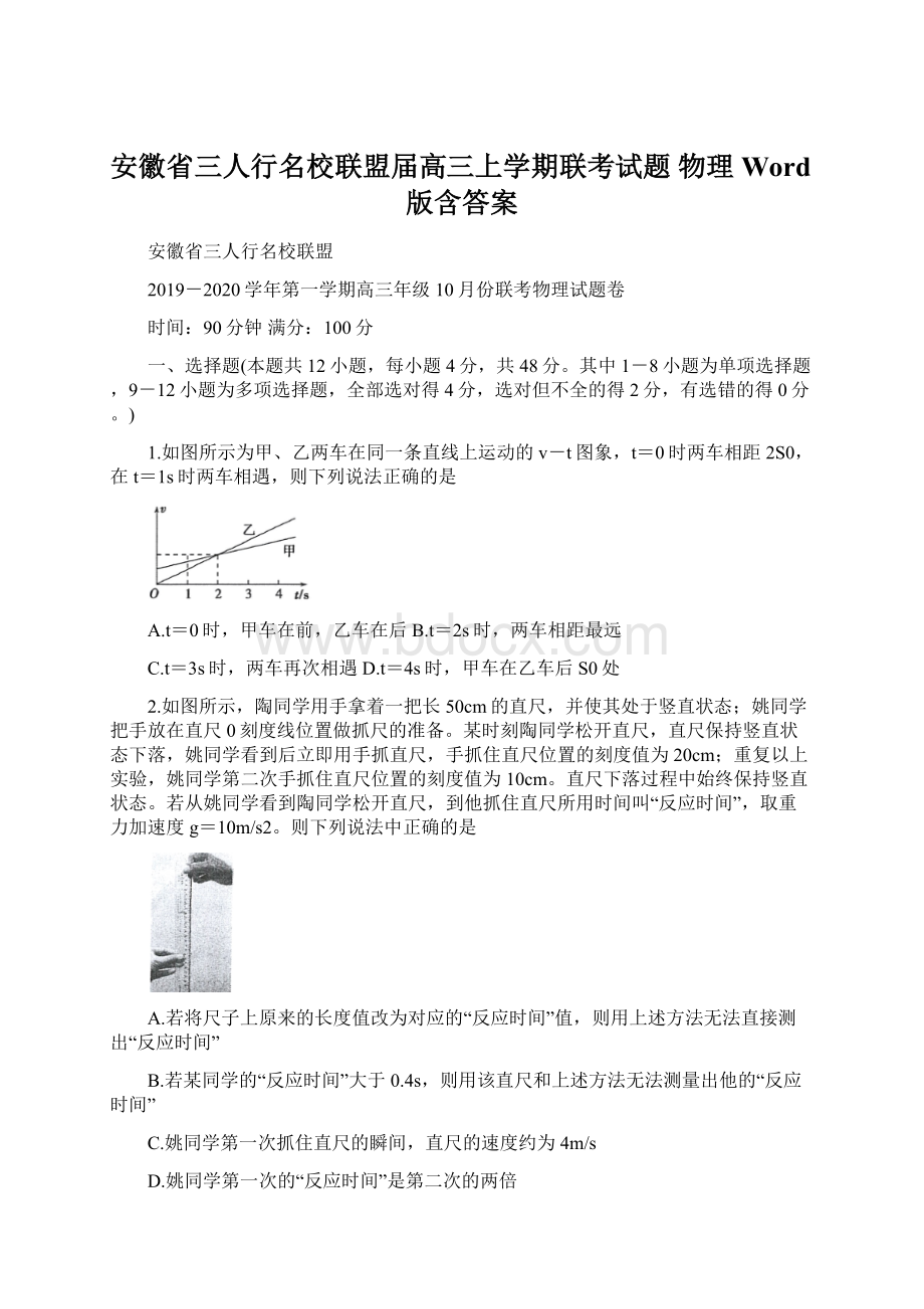 安徽省三人行名校联盟届高三上学期联考试题 物理 Word版含答案Word文档下载推荐.docx