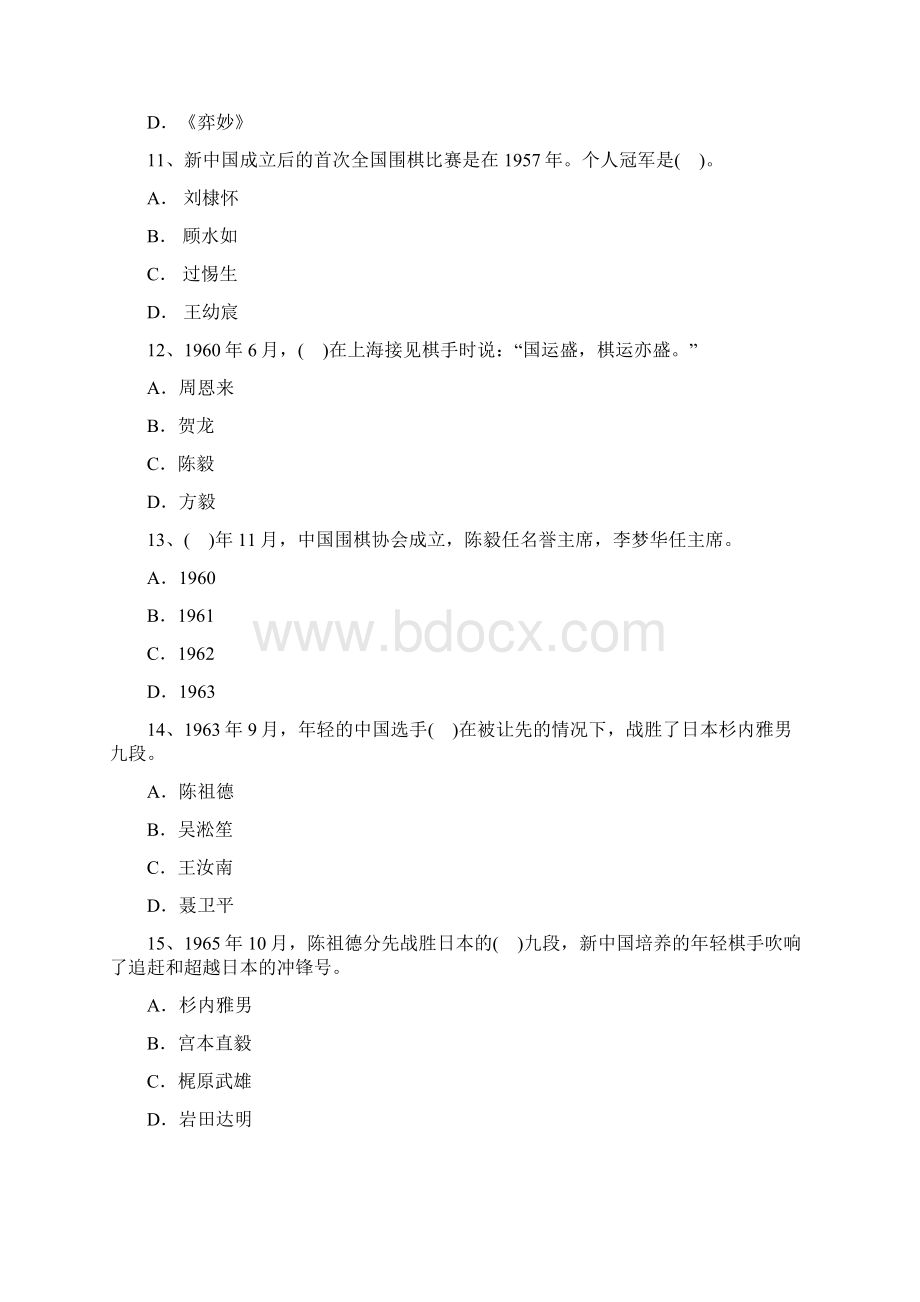 围棋文化知识问答复习课程.docx_第3页