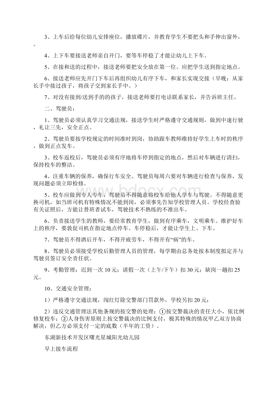 幼儿园校车安全制度Word文件下载.docx_第2页