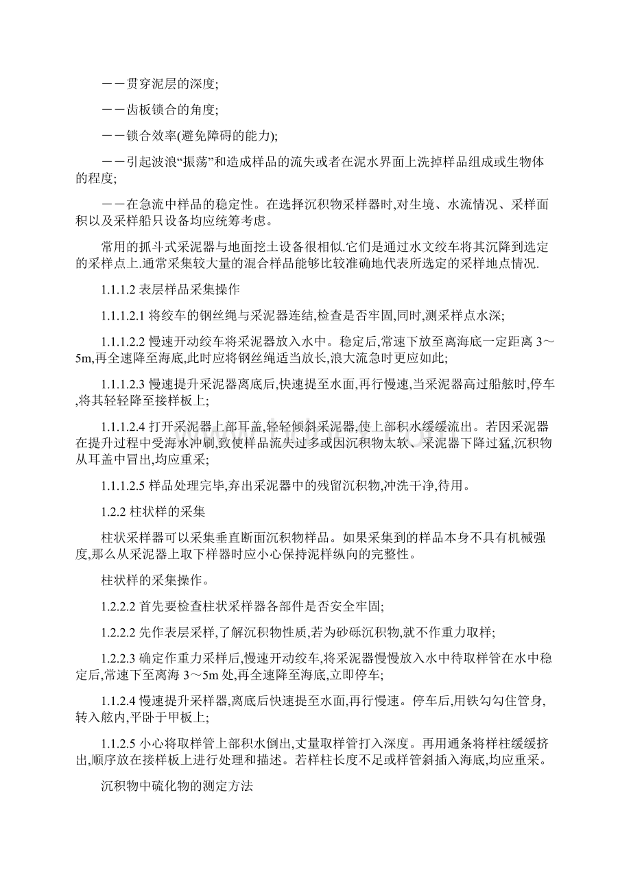 海洋沉积物的采集及硫化物的测定.docx_第2页