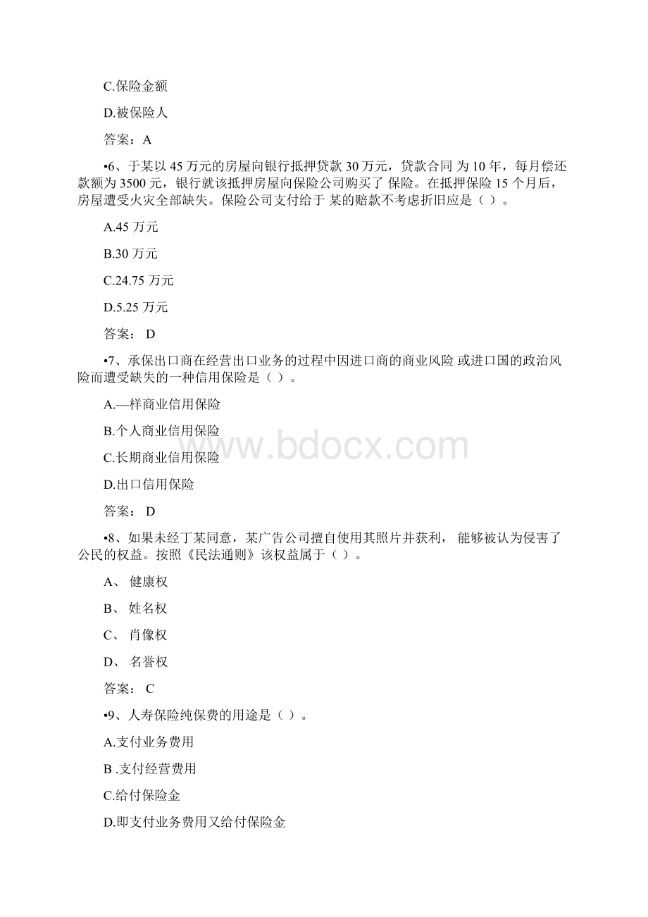 XXXX太平洋保险考试试题.docx_第2页