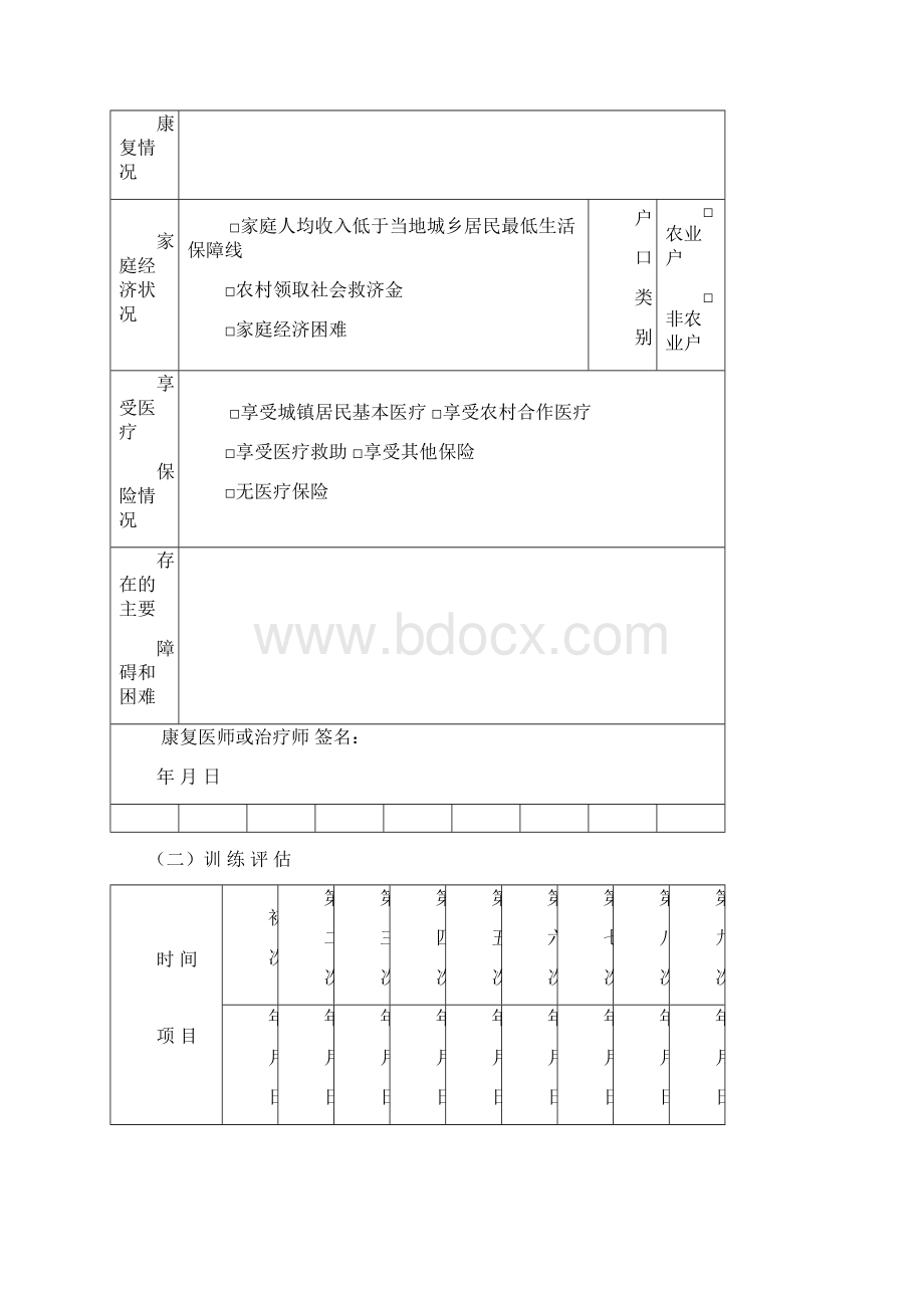 脑瘫儿童康复档案new.docx_第2页