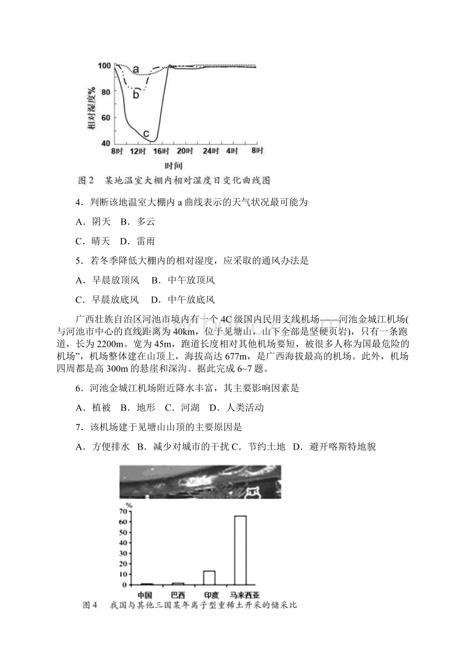 山东省济南外国语学校届高三上学期阶段性检测期末模拟地理.docx_第2页