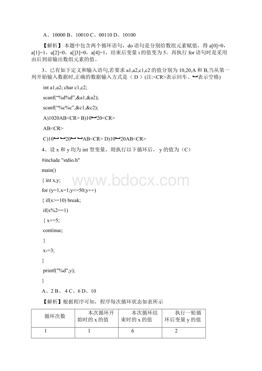 c语言试题月考Word文档下载推荐.docx_第2页