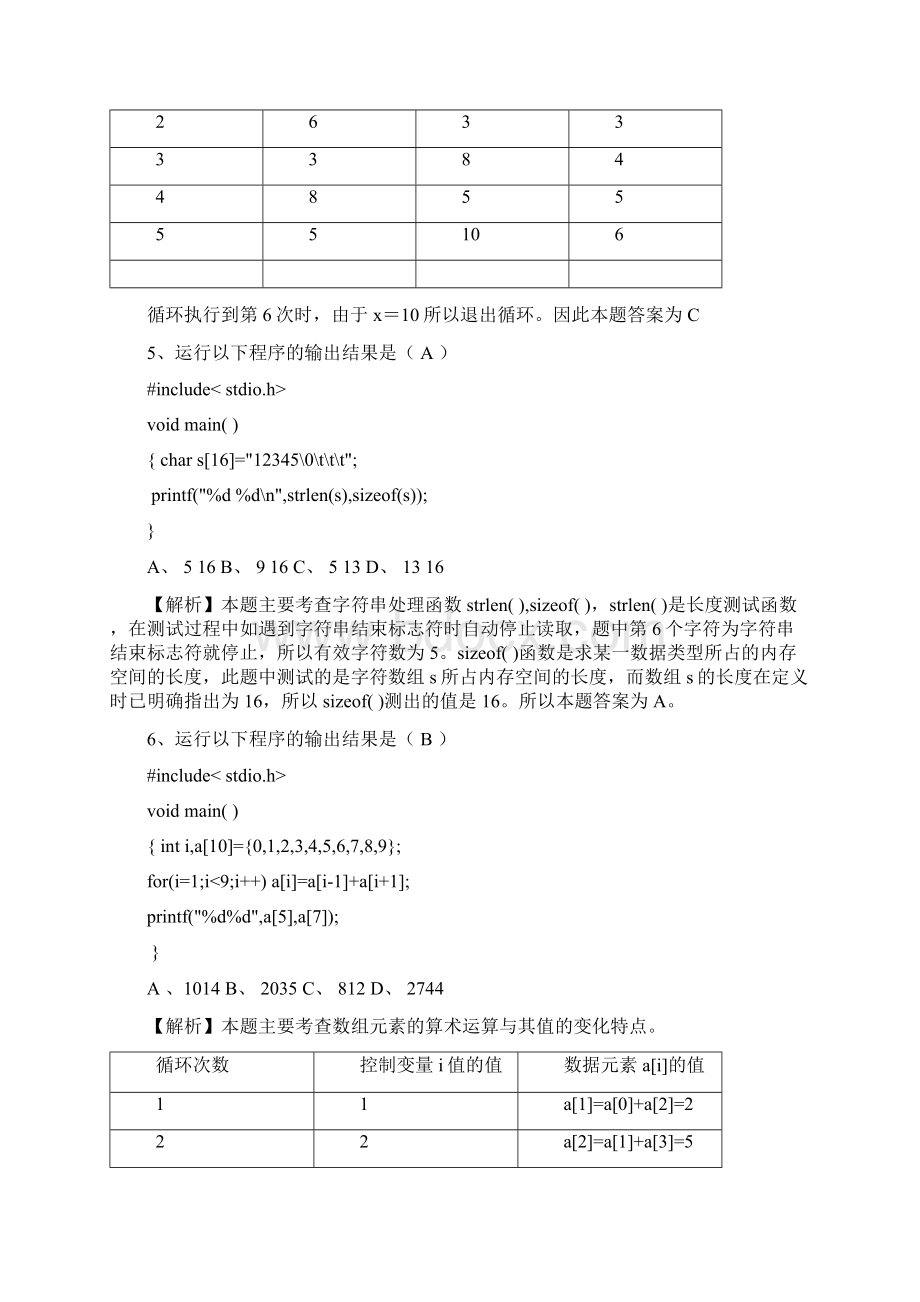 c语言试题月考.docx_第3页
