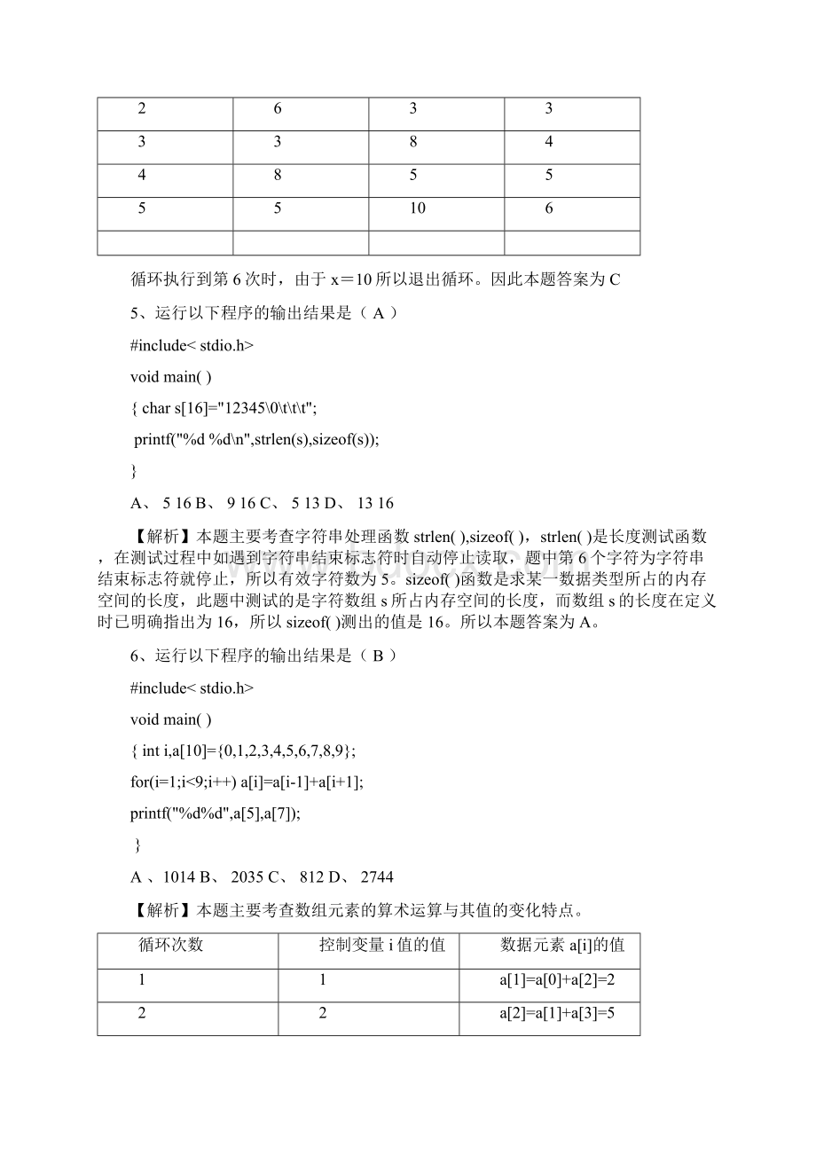 c语言试题月考Word文档下载推荐.docx_第3页