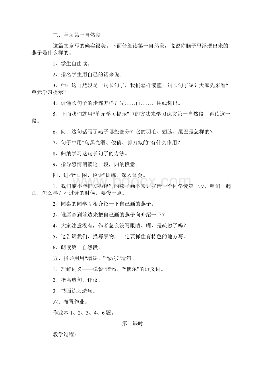 强烈推荐鲁教版小学语文三年级下册整册教案集doc文档格式.docx_第2页