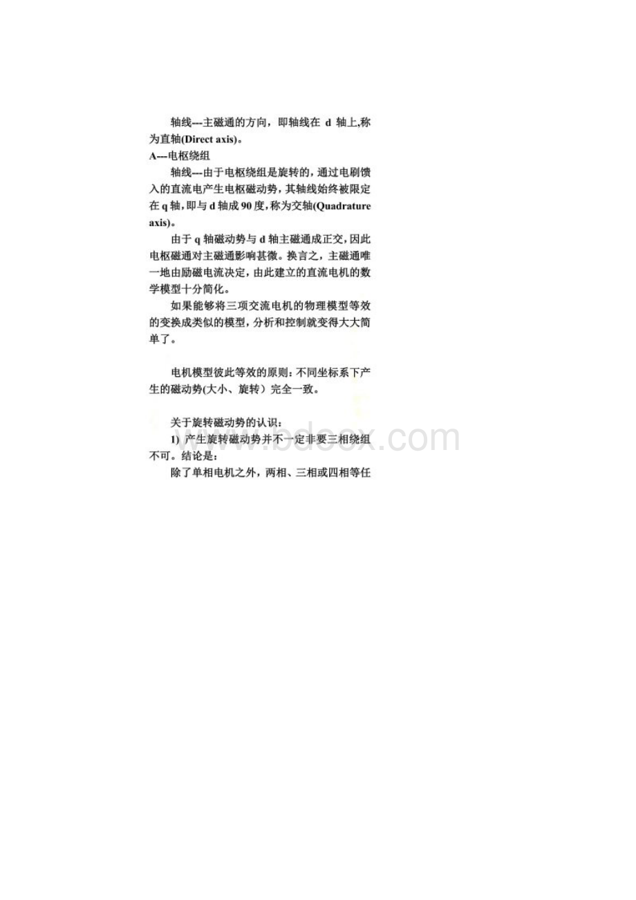 坐标变换总结Clark变换和Park变换Word文档下载推荐.docx_第2页