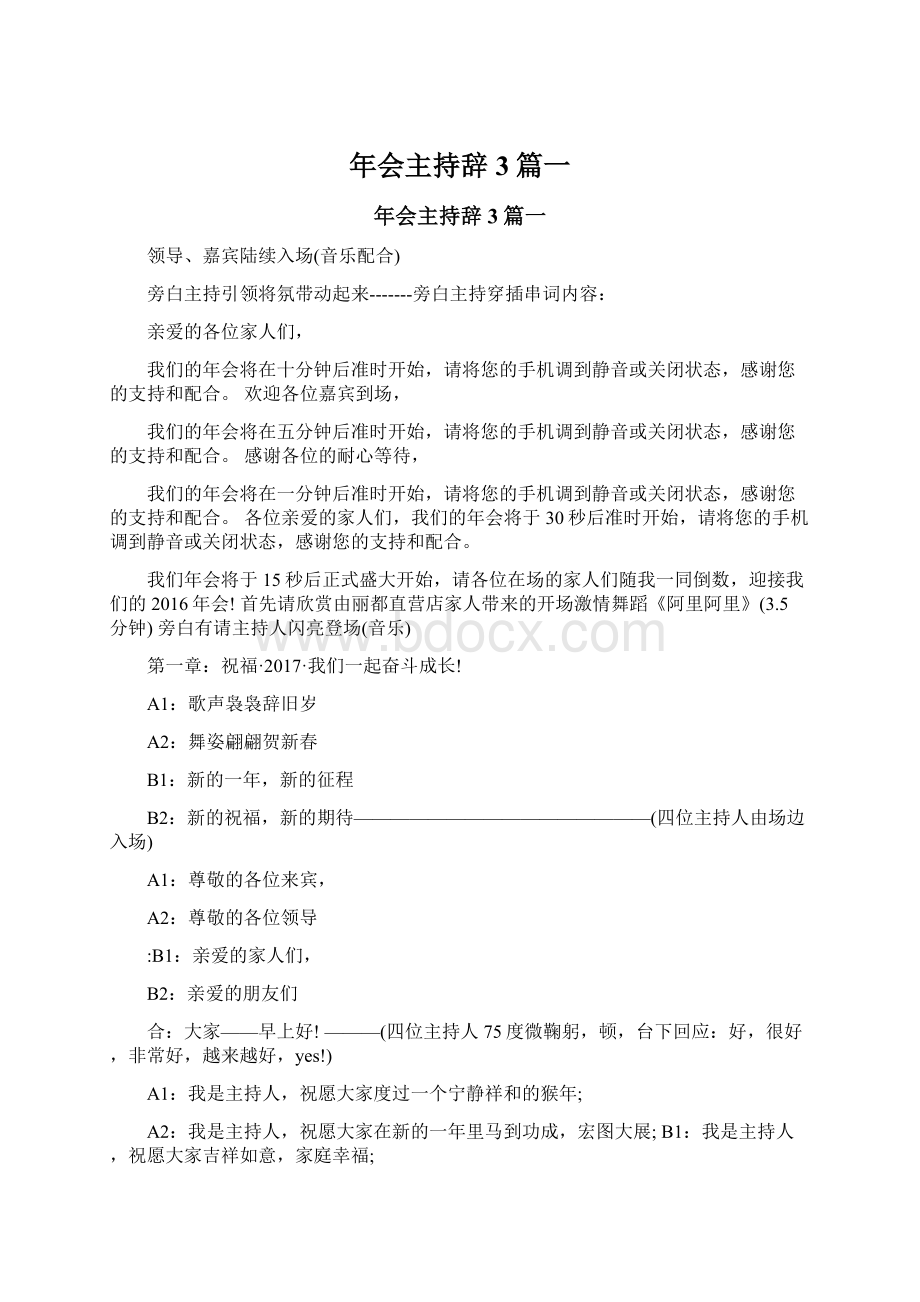 年会主持辞 3篇一Word文档下载推荐.docx_第1页