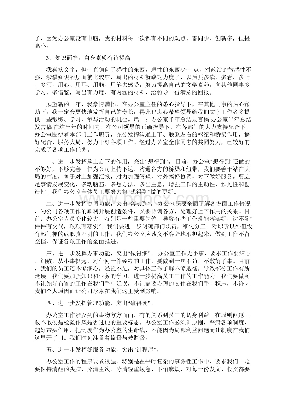 机关办公室收发文件工作总结共合集.docx_第2页