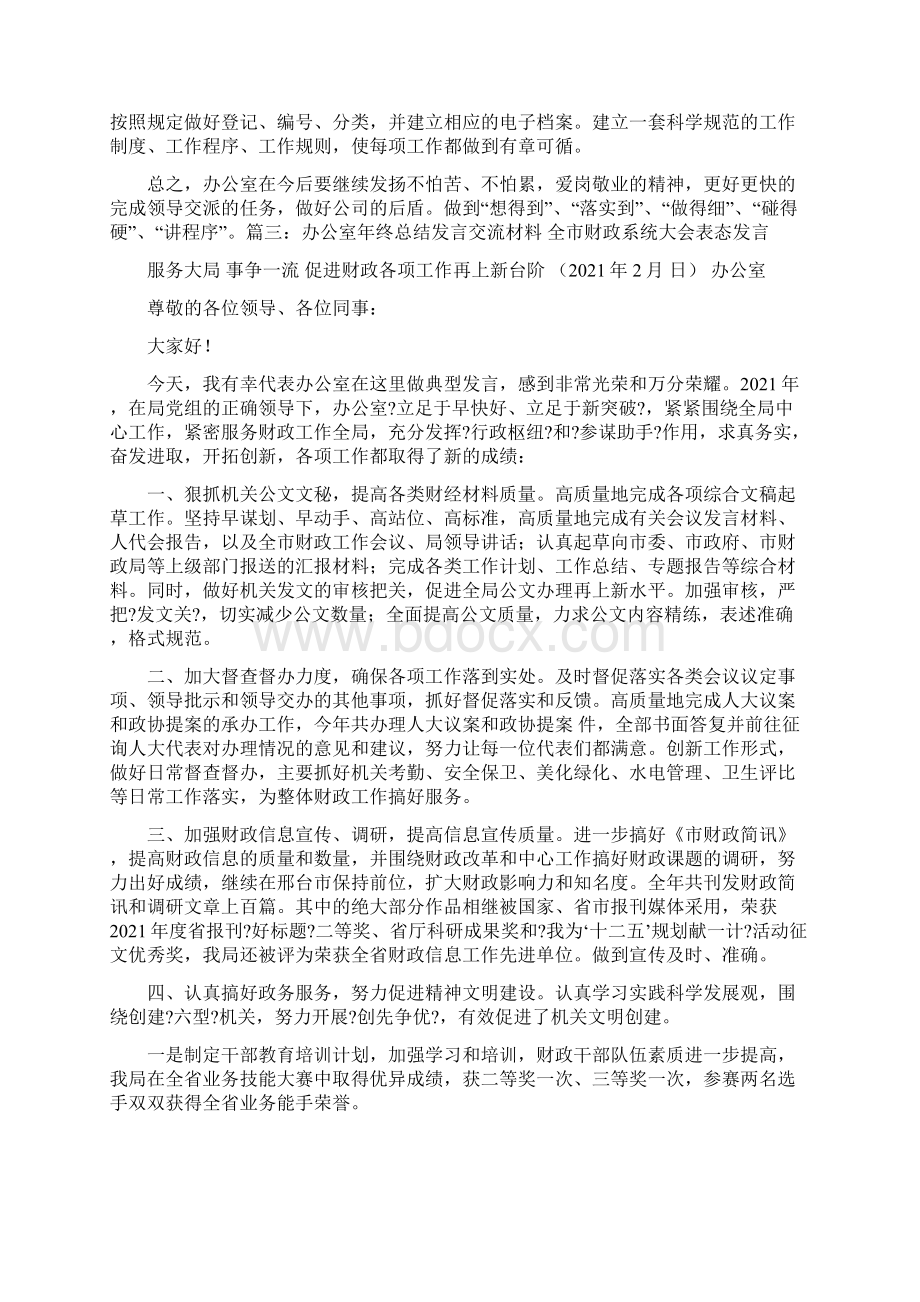 机关办公室收发文件工作总结共合集.docx_第3页