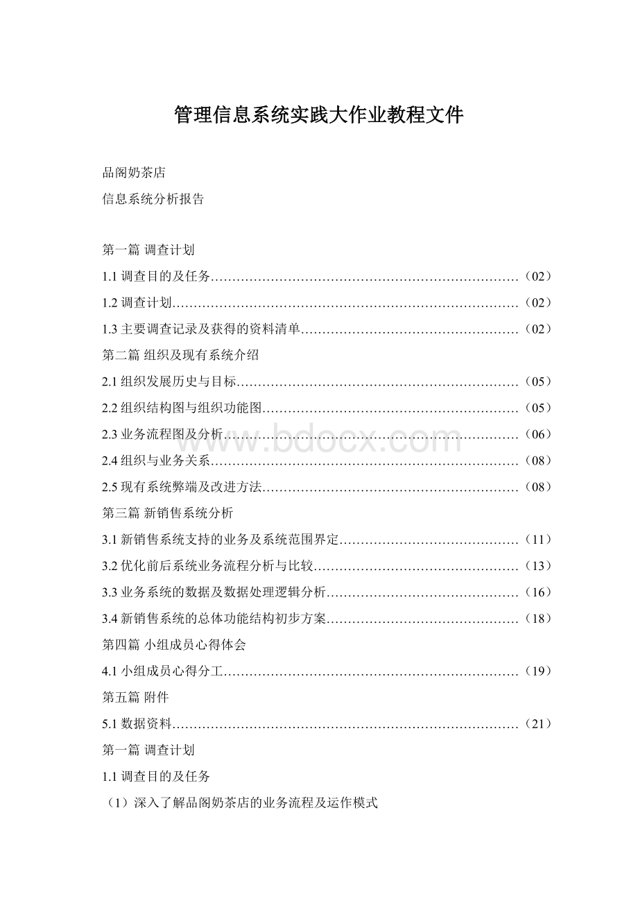 管理信息系统实践大作业教程文件.docx