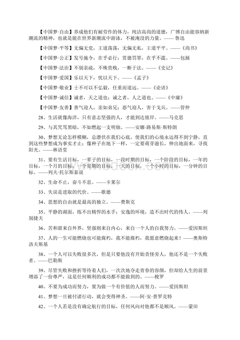 矿业一中文化墙名人名言集锦文档格式.docx_第3页