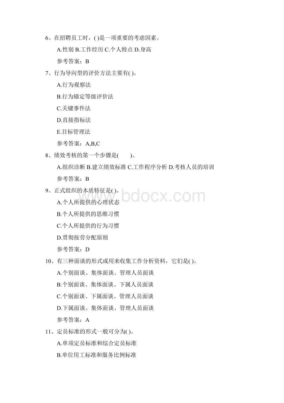 最新员工关系管理最新考试试题库Word格式.docx_第2页