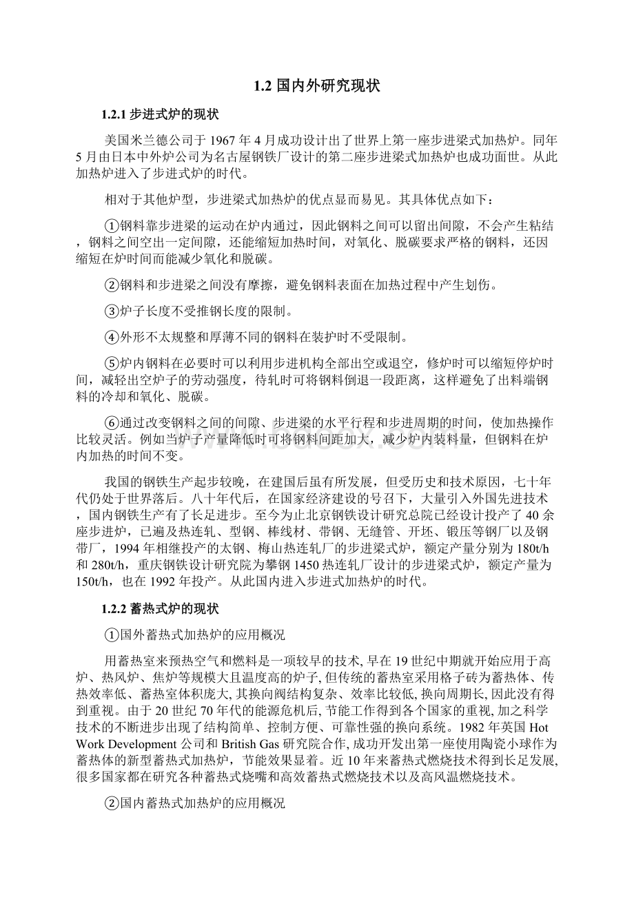 蓄热式步进加热炉电气控制系统设计毕业设计论文 精品Word格式文档下载.docx_第3页