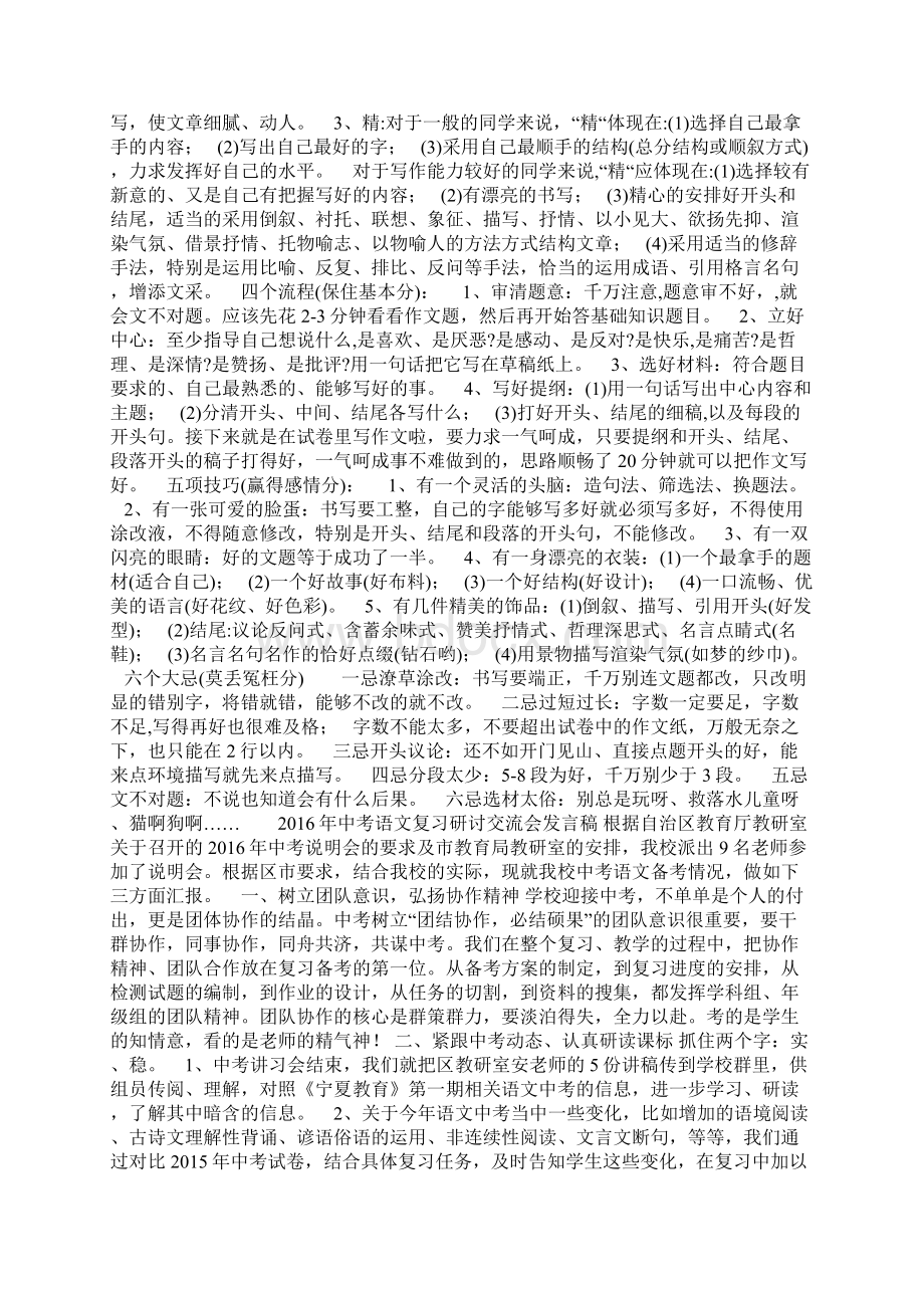 中考语文复习研讨会发言稿.docx_第3页